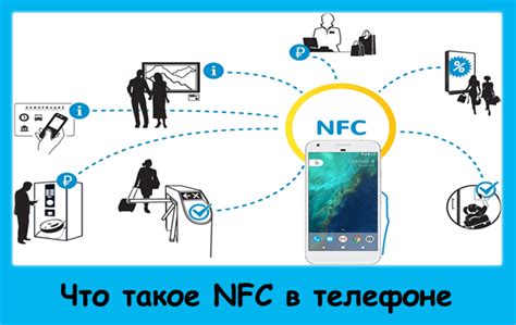 Как работает технология NFC