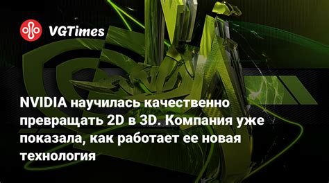 Как работает технология NVIDIA в улучшении графики