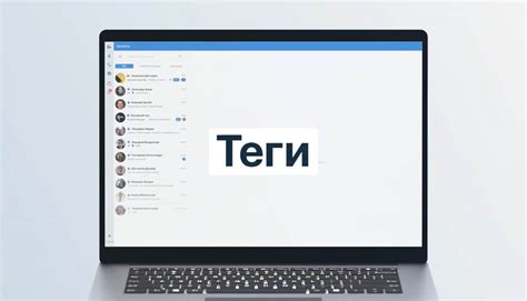 Как работает функционал тегов на ГетКонтакте