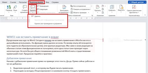 Как работать с примечаниями в Word