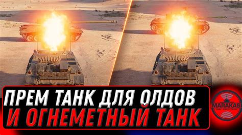 Как работают огнеметные танки в World of Tanks