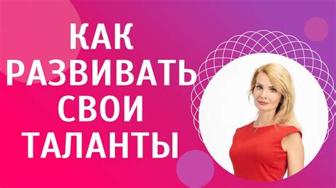 Как развивать предпочтения и таланты