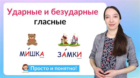 Как различить ударные и безударные гласные