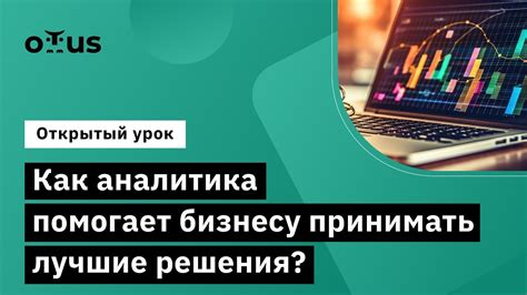 Как размышление помогает принимать лучшие решения