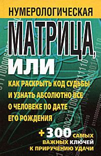 Как раскрыть все секреты о человеке