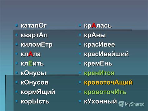 Как распознать, где находится вторая "о" в слове "говорить"