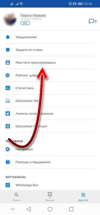 Как распознать автора тега в GetContact