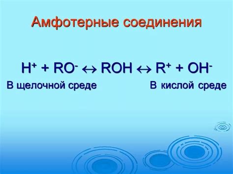 Как распознать амфотерность вещества