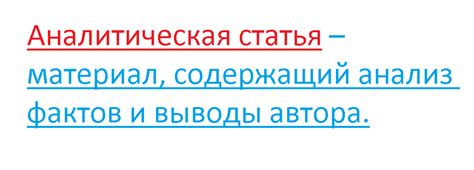 Как распознать аналитическую статью