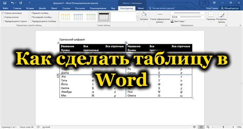 Как распознать все таблицы в Word за несколько простых шагов?