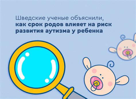 Как распознать и предотвратить риск развития аутизма у ребенка