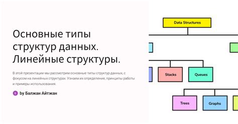 Как распознать линейные структуры данных?