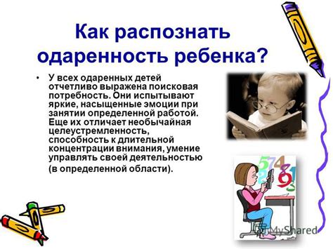 Как распознать одаренность детей: основные признаки и способы определения