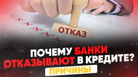 Как распознать отказ в кредите?