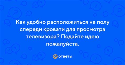 Как расположиться на макушатнике