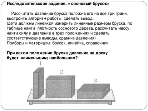 Как рассчитать давление бруска