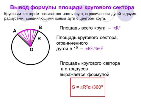 Как рассчитать длину дуги в градусах