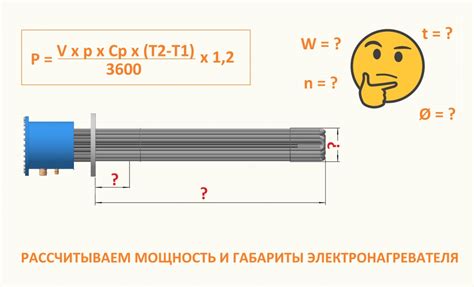 Как рассчитать мощность нагревателя