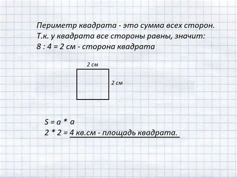 Как рассчитать периметр квадрата 7 см