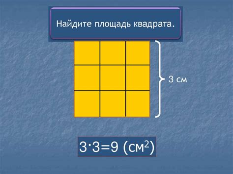 Как рассчитать площадь квадрата 7 см