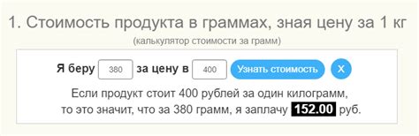 Как рассчитать стоимость 1 кг товара по 100 грамм