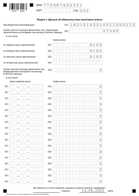 Как рассчитать сумму дохода для 6 НДФЛ