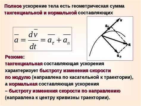 Как рассчитать ускорение тела: полное руководство