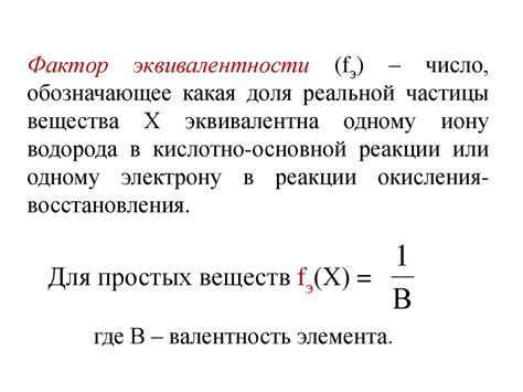 Как рассчитать эквивалент