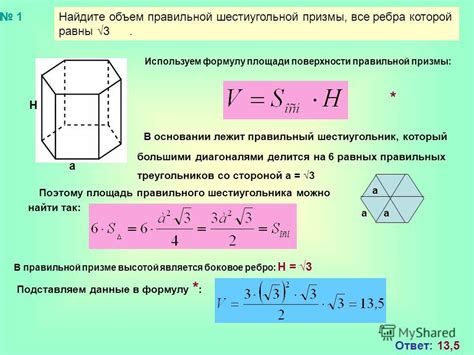 Как расчитать объем детали в призме