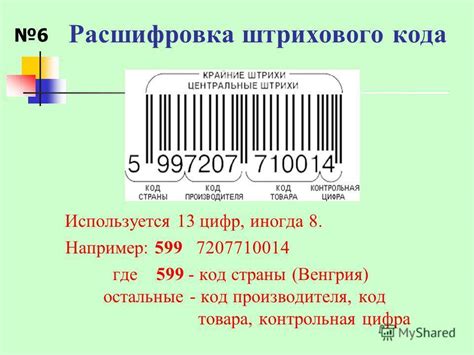 Как расшифровать цифры штрих-кода и определить производителя