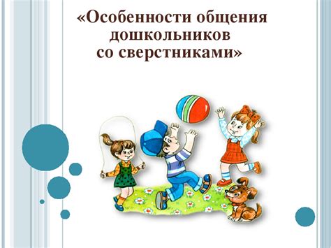 Как ребенок осваивает нормы общения в школьном коллективе