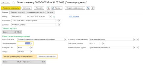 Как регистрировать агентское вознаграждение в 1С 8.3