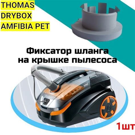 Как регулировать мощность пылесоса Thomas Amfibia