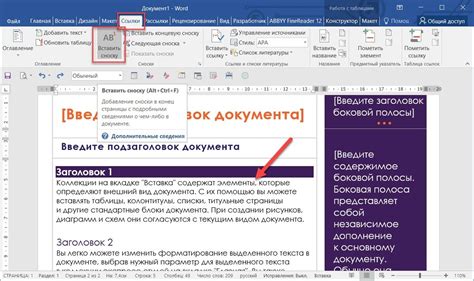 Как редактировать все сноски в Word одновременно