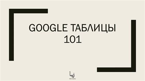 Как редактировать и форматировать данные