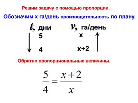 Как решать задачи с обратной пропорциональностью