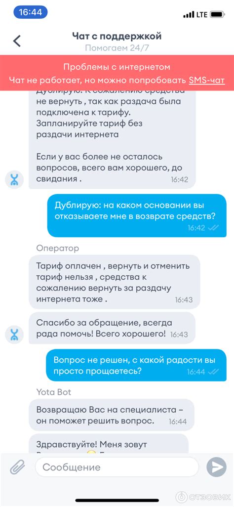 Как решить проблему недоступности мобильной сети йота?