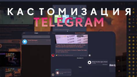 Как решить проблему с изменением темы в Телеграм