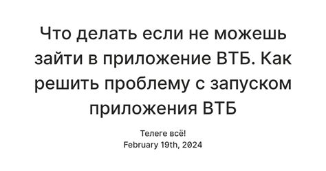 Как решить проблему с неприятием карты ВТБ