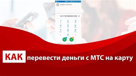 Как решить проблему с переводом с МТС на карту