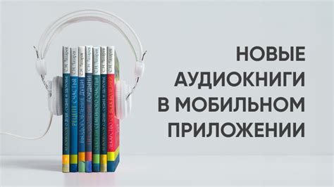 Как решить проблему с прослушиванием аудиокниг на мобильном?