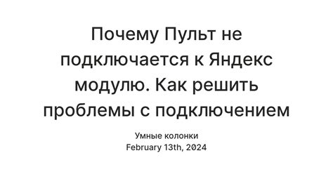 Как решить проблему с распознаванием пульта