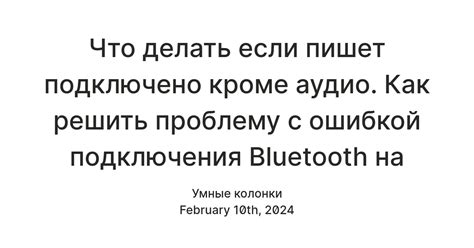 Как решить проблему с Bluetooth на телефоне