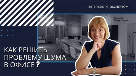 Как решить проблему шума?