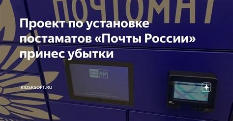 Как решить проблемы при установке почты России на мобильный телефон