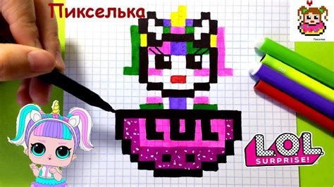 Как рисовать куклу LOL по клеточкам: подробное руководство для новичков