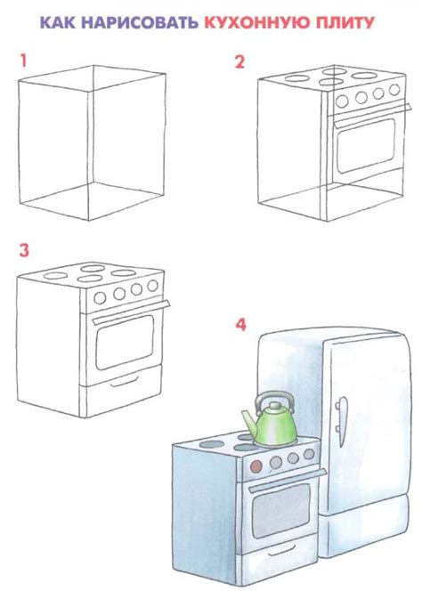Как рисовать кухонную плиту