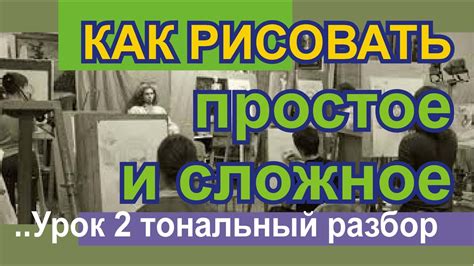 Как рисовать с натуры: простые подходы