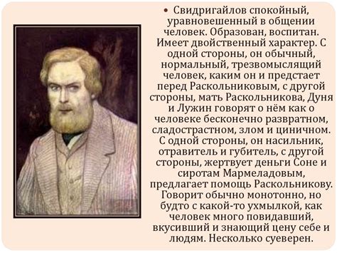 Как роман "Преступление и наказание" стал трибьютом Свидригайлову