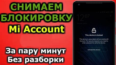 Как сбросить аккаунт через Mi Account